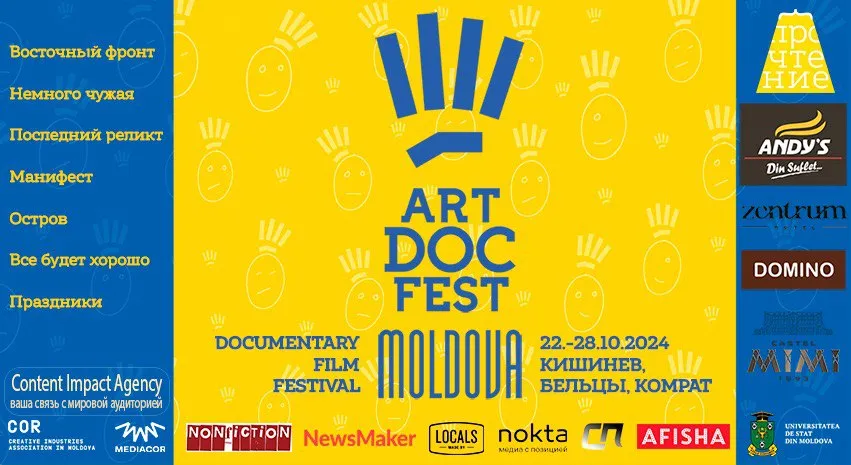 ArtDocFest / Chișinău
