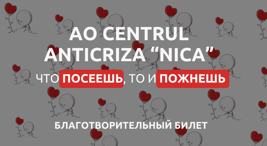 Антикризисный Центр Ника