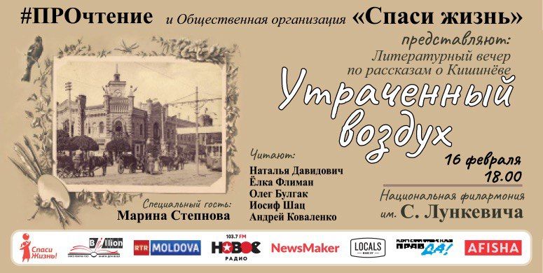 Литературный вечер “Утраченный воздух”