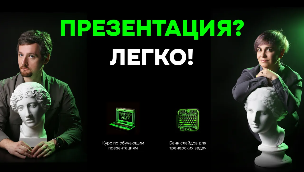 Обучающие Презентации. Интенсив По Обучающим Презентациям + Банк Слайдов