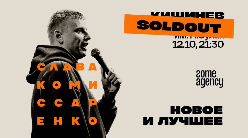 Слава Комиссаренко I Новое и лучшее I Кишинев | Дополнительный концерт 21:30 | Sold Out