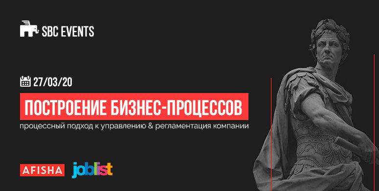 Построение бизнес-процессов