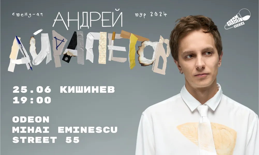 Стэндап концерт Андрея Айрапетова