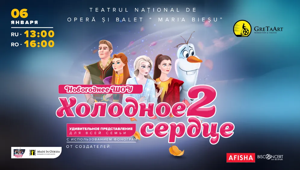ХОЛОДНОЕ СЕРДЦЕ 2 (RU)