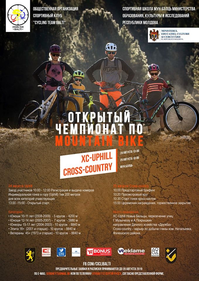 Открытый чемпионат Бельц по маунтинбайку