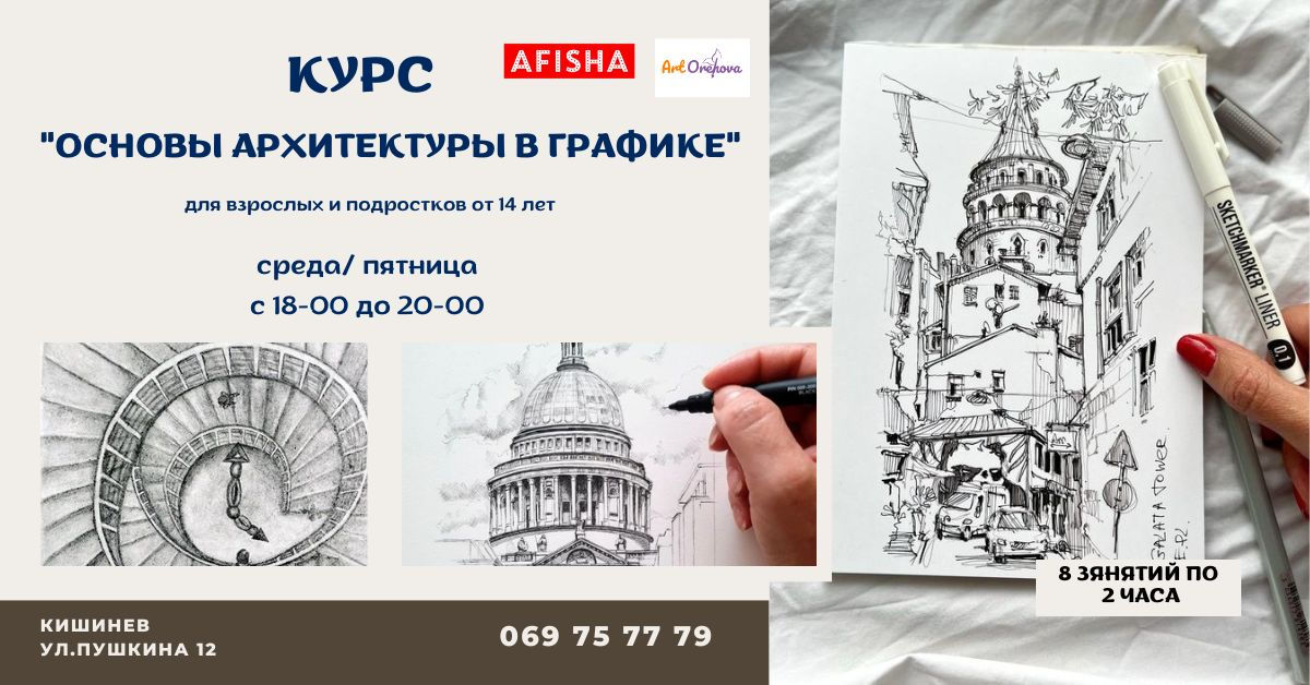 Curs "Fundamentele Arhitecturii în Grafică"
