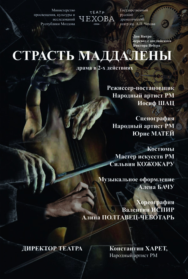 Страсть Маддалены
