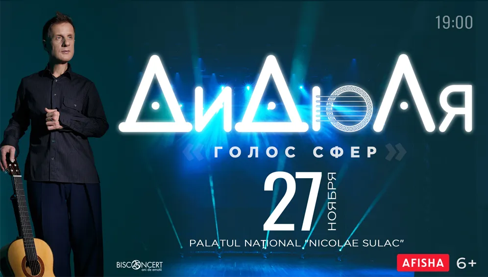 ДиДюЛя — "Голос сфер"