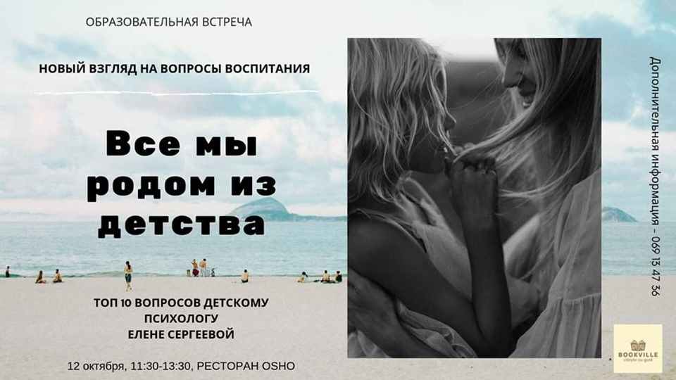 Все мы родом из детства