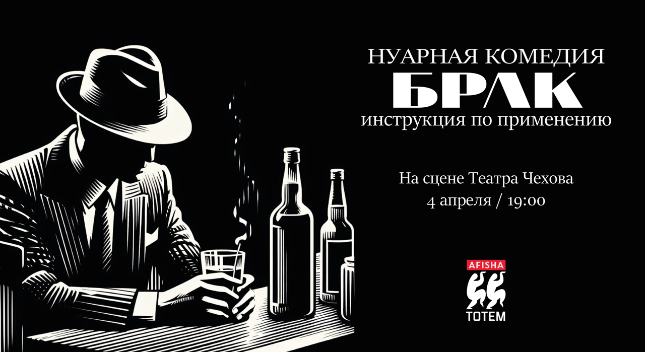 Брак! Инструкция по применению