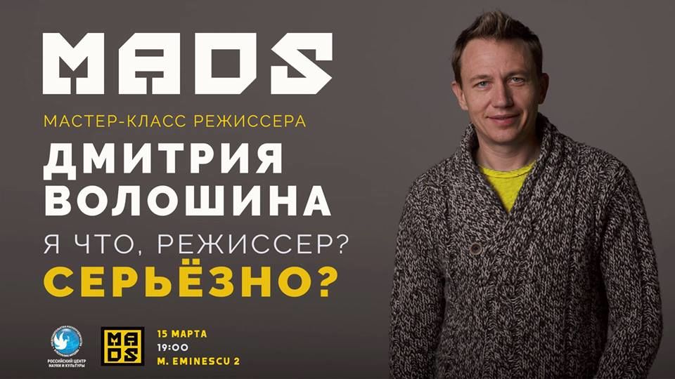 MADS: Мастер-Класс Дмитрия Волошина