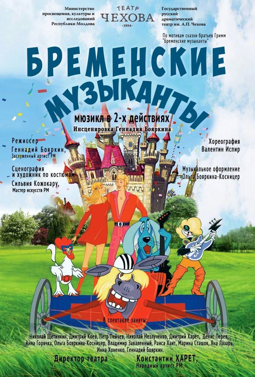 Muzicanţii din Bremen