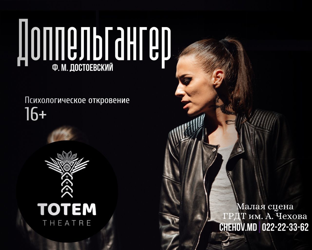 Доппельгангер