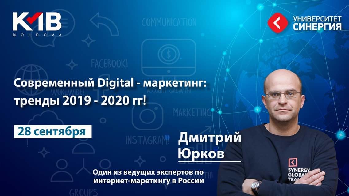 Современный Digital-маркетинг: Тренды 2019 - 2020 гг.