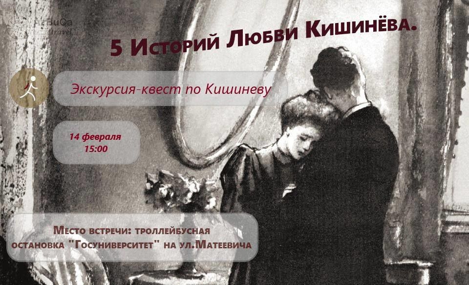 Экскурсия-квест по Кишиневу