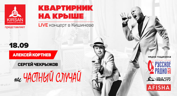 Квартирник на крыше -  несЧастный случай