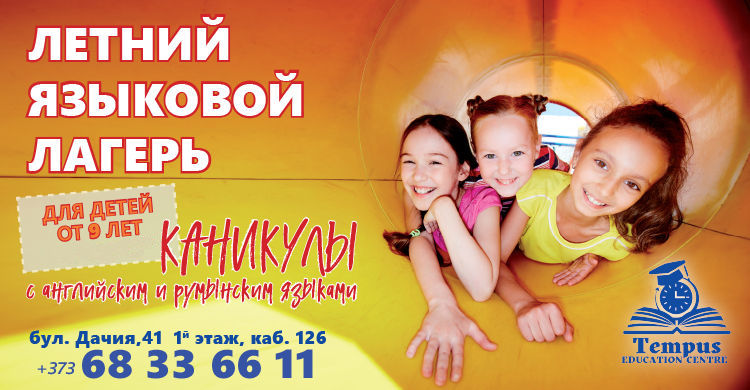 Летний языковой лагерь (9+)