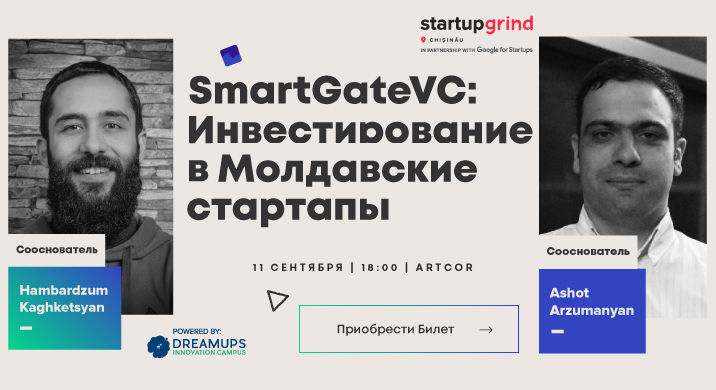 SmartGateVC - Инвестирование в Молдавские стартапы