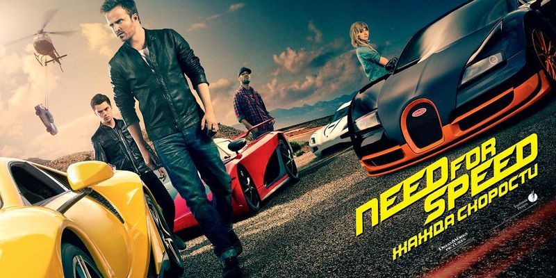 Need for Speed: Începuturi
