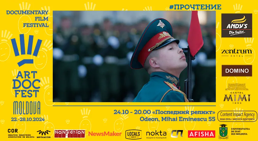 Последний реликт (Эстония)