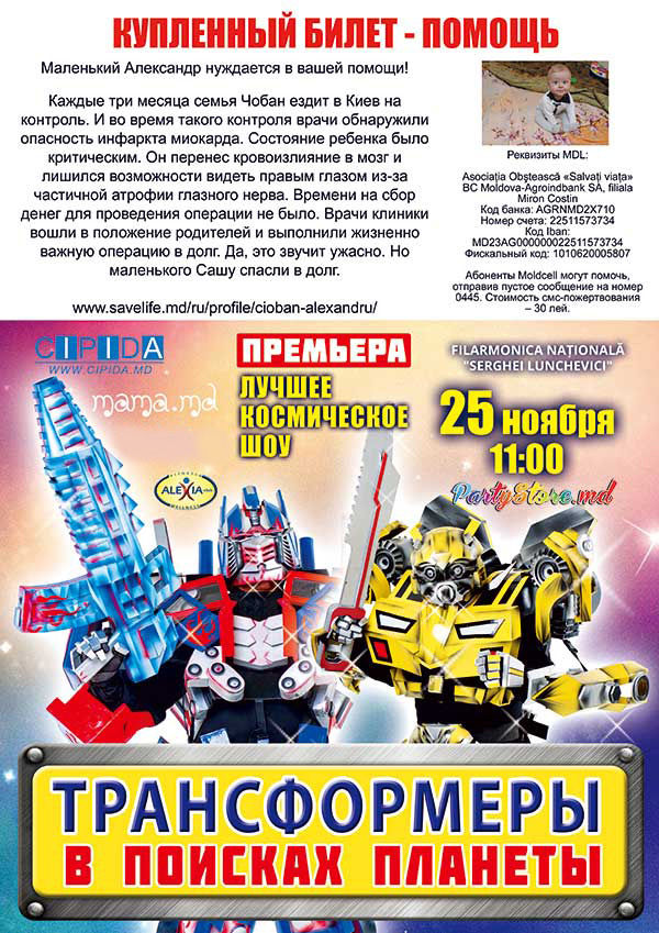 Трансформеры в поисках планеты