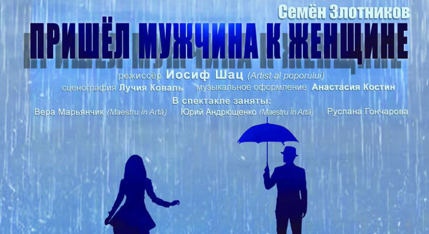 Comedie modernă - Un bărbat a venit la o femeie