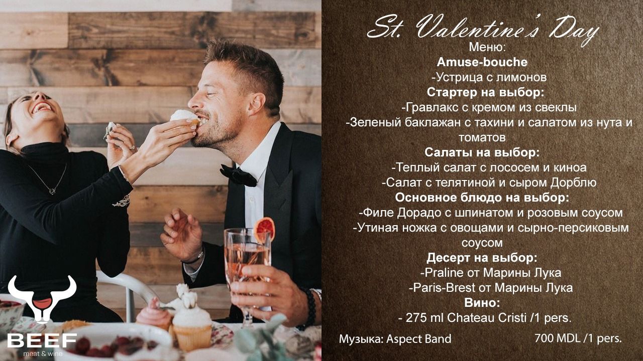 St. Valentine's Day. Романтический ужин