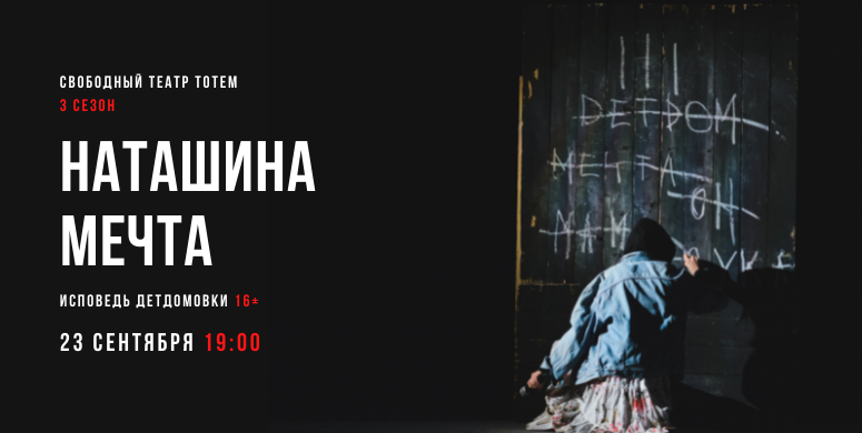 Наташина мечта