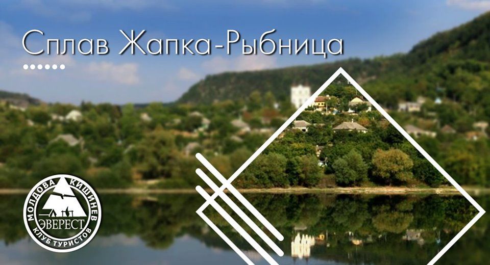 Сплав Жапка - Рыбница