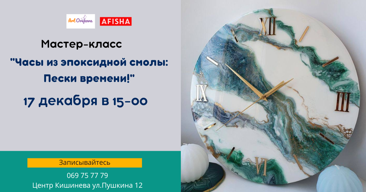Часы из эпоксидной смолы: Пески времени!