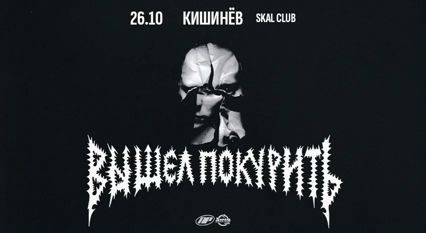 ВЫШЕЛ ПОКУРИТЬ КИШИНЕВ