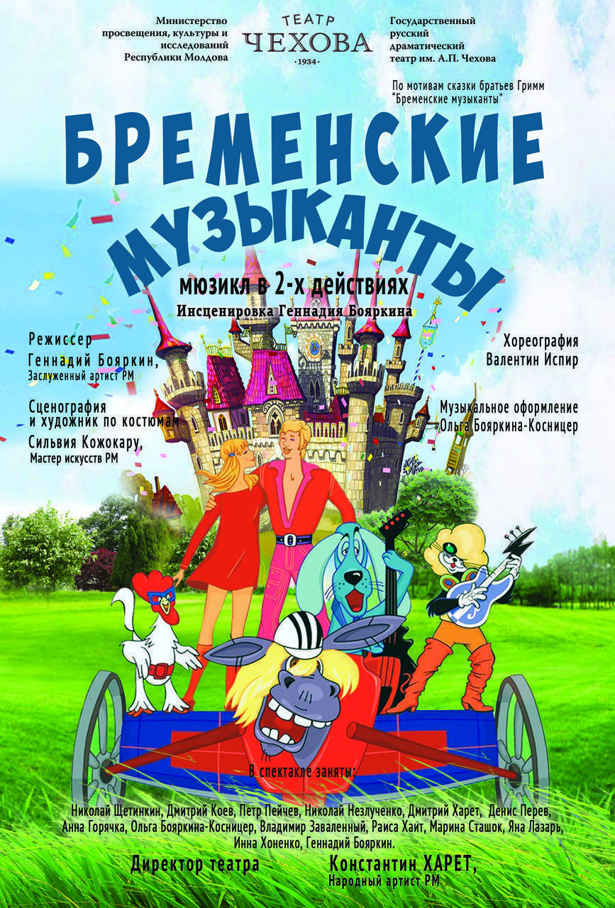 Бременские музыканты