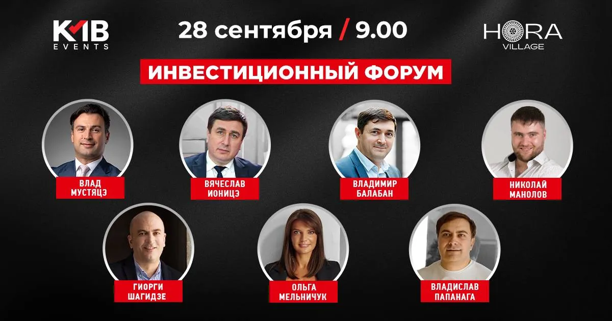 Инвестиционный Форум