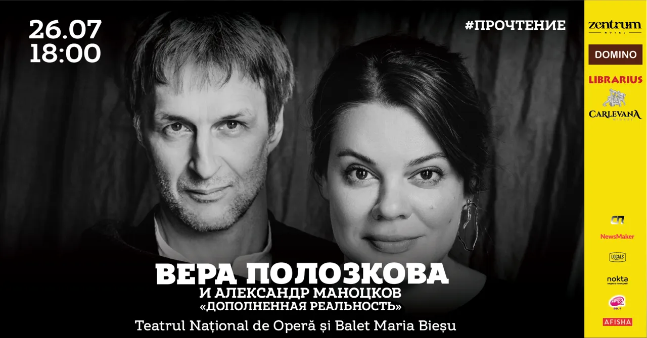 Вера Полозкова и Александр Маноцков в новой программе «Дополненная реальность»