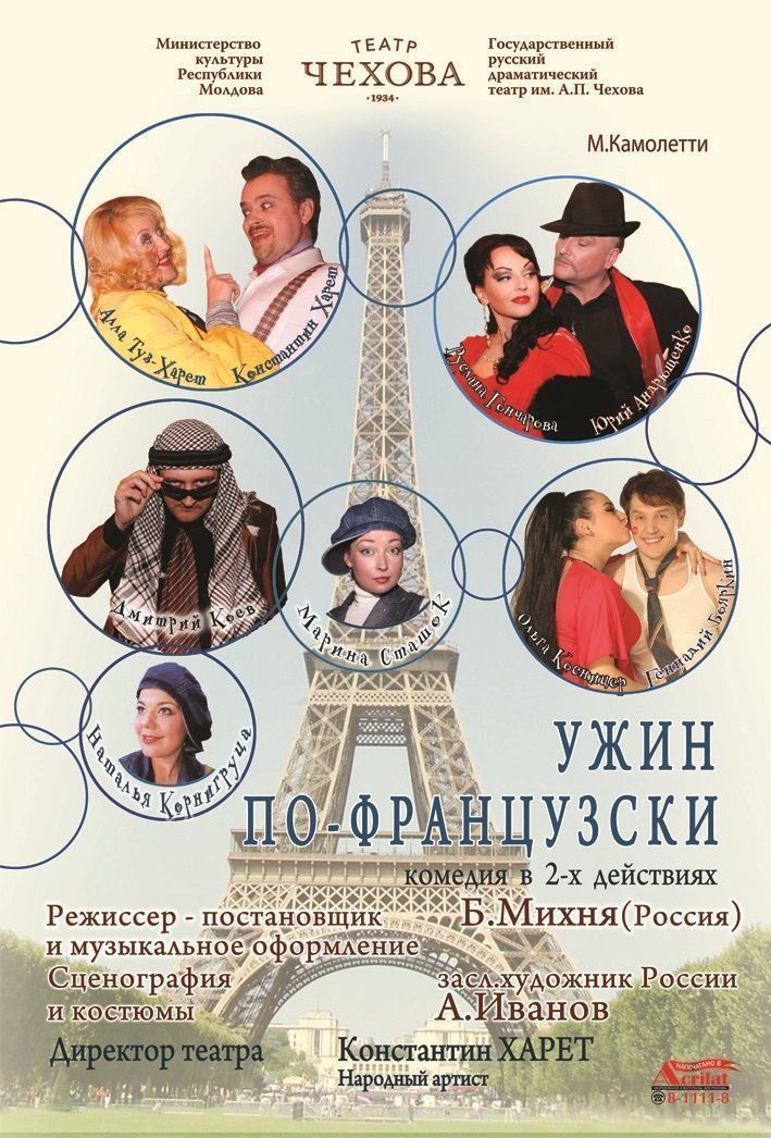 O cină în Franceză