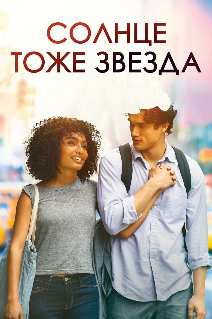 Солнце тоже звезда