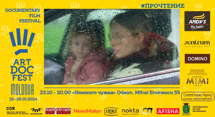 Немного чужая (Украина, Франция, Швеция)