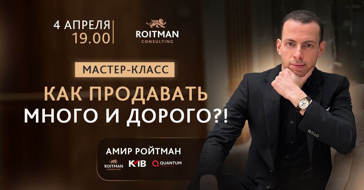 Как продавать много и дорого?!
