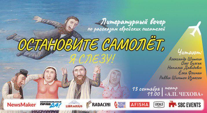 Литературный вечер - "Остановите самолёт, я слезу!"