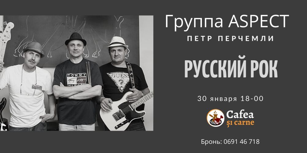 Русский рок