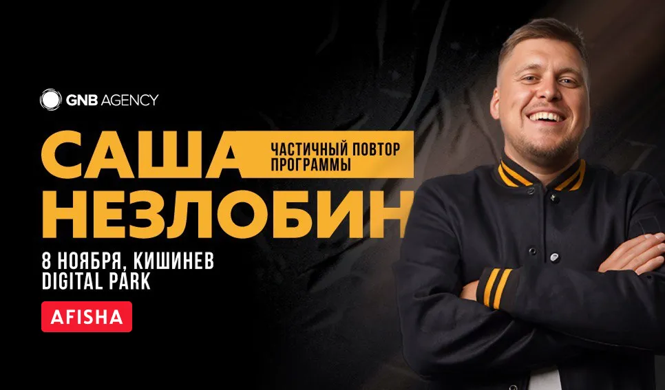 Александр Незлобин - Стендап концерт в Кишиневе
