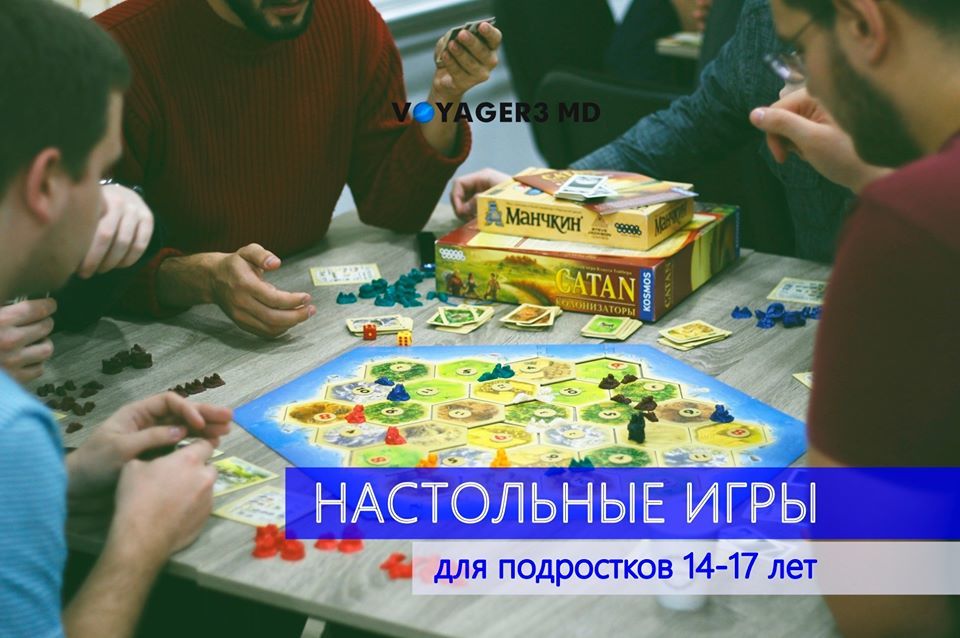 Настолки для Тинейджеров