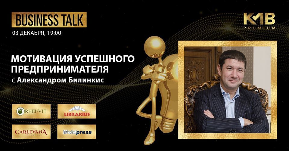 Business Talk с Александром Билинкисом