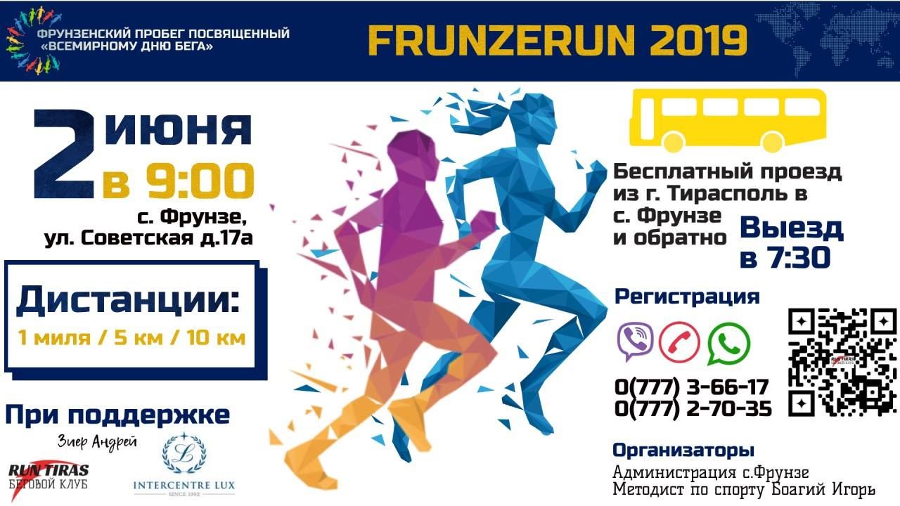 FrunzeRun 2019