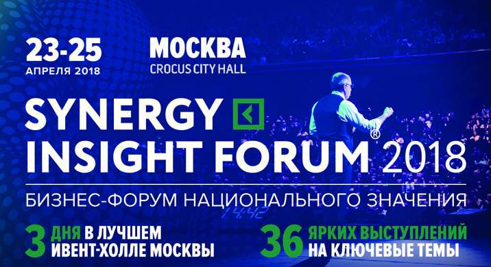 Synergy insight forum 2018