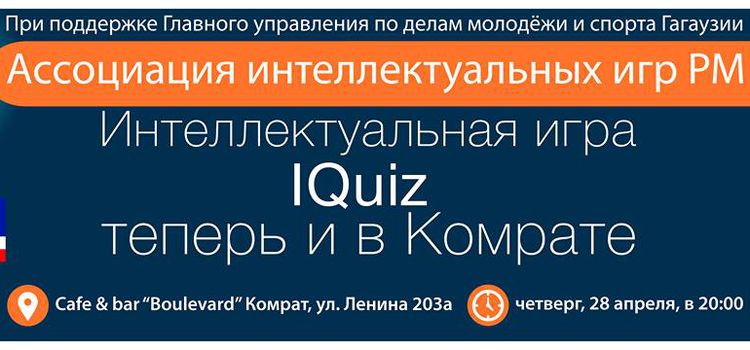 Ассоциация интеллектуальных игр РМ