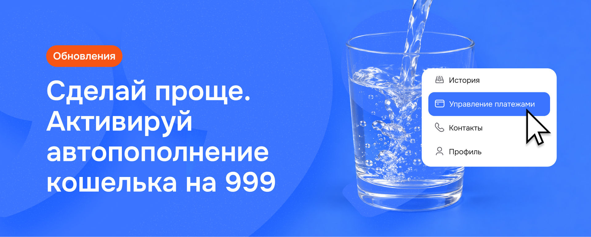 Включи Автопополнение кошелька на 999