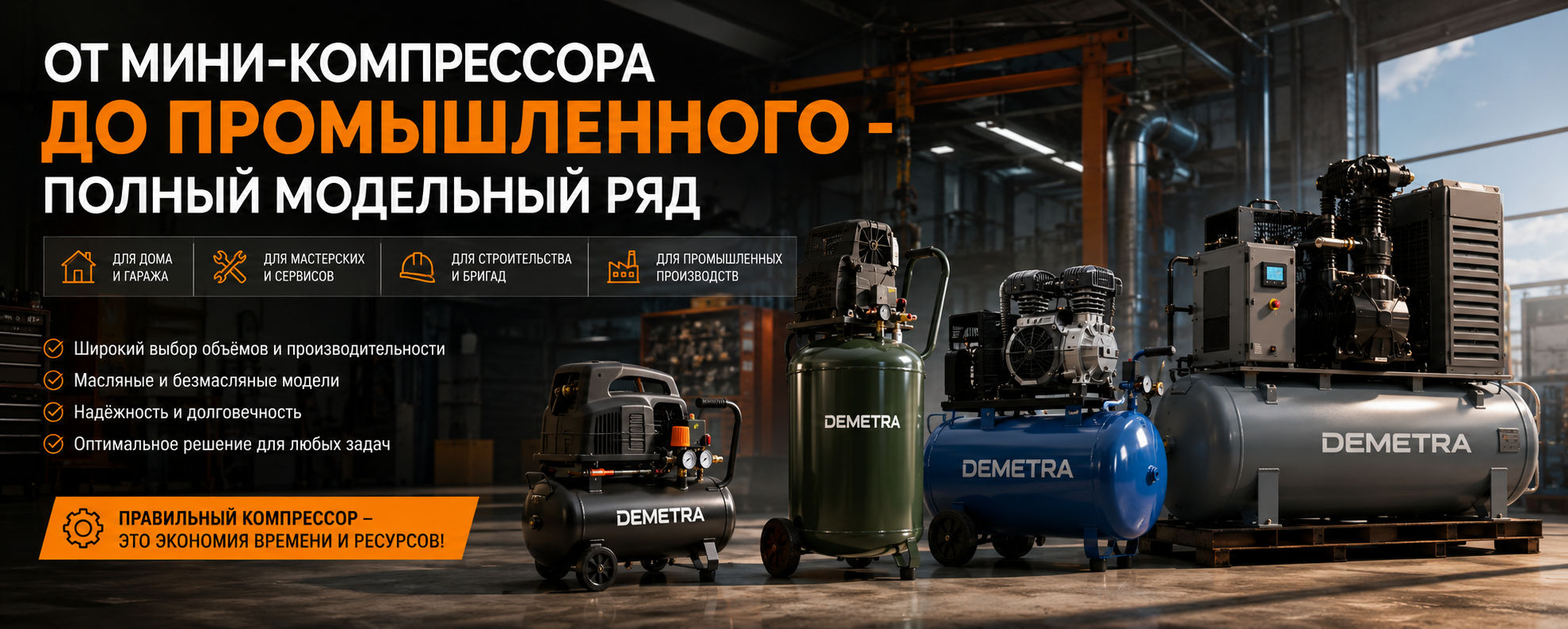 FlexMag.md: От мини-компрессора до промышленного - полный модельный ряд Ⓟ