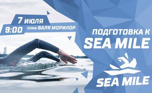 Первая тренировка в открытой воде в рамках подготовки к Sea Mile 2018