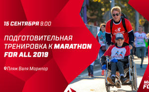 Подготовительная тренировка к Marathon For All 2019